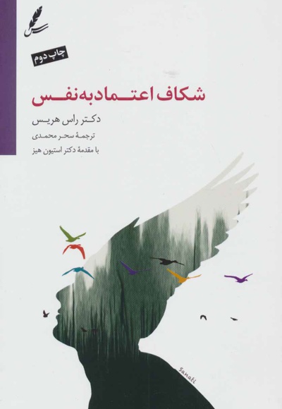 شکاف اعتماد به نفس